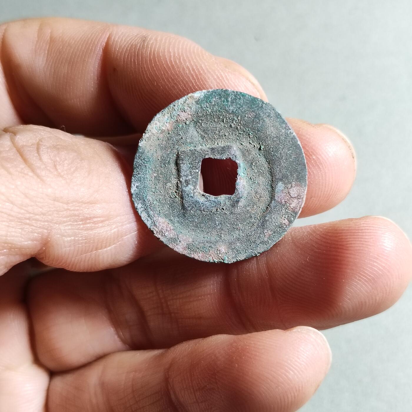 精品裸币 193:元丰通宝