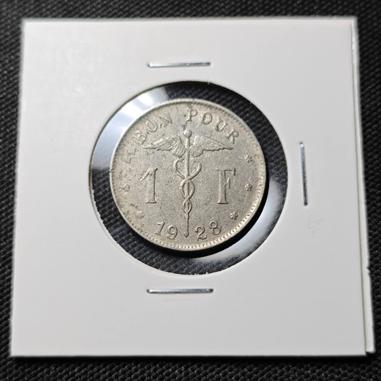 KK钱币收藏小铺  第385期  2月预留时间 周末发货  比利时1法郎