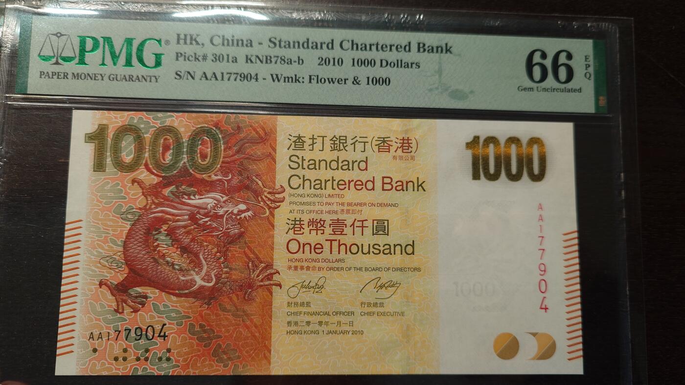 【新年六拍】世界钱币～微拍第227期暨2026年第6期  美/港等硬通评级币剩余尾货 2010年香港渣打银行1000元 首发AA冠PMG66E尾号7904