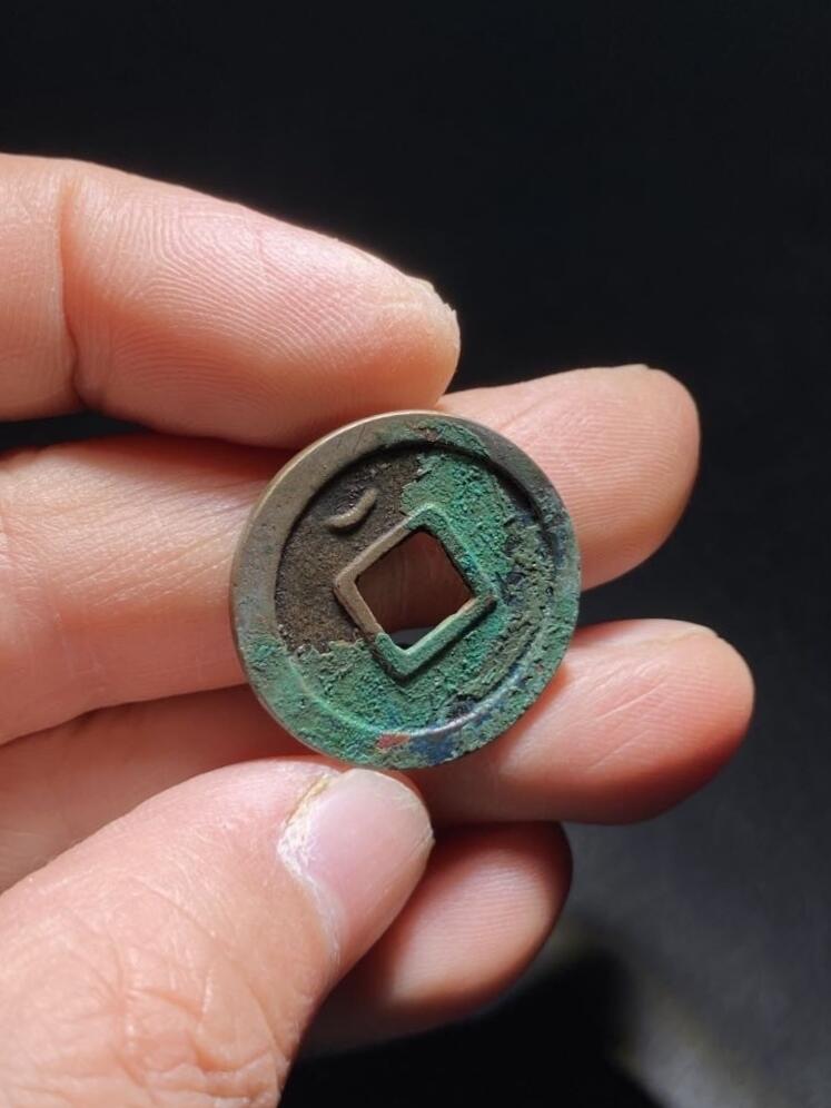 精品裸币 191:开元通宝背上月