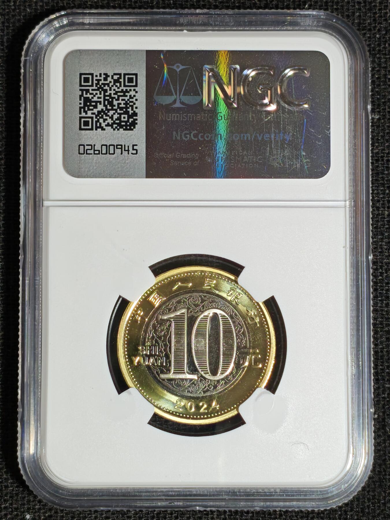 刘世昌艺术品销售中心～虎踞龙蟠*金杨在线联拍群第513期 2024年流通纪念币“甲辰龙”【首期标】（NGC MS69PL 串号：6720353-014）1枚。