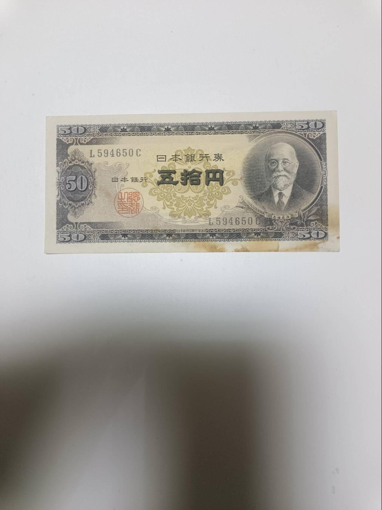 【20260106】非全新纸币和硬币第321场 日本纸币，有黄斑