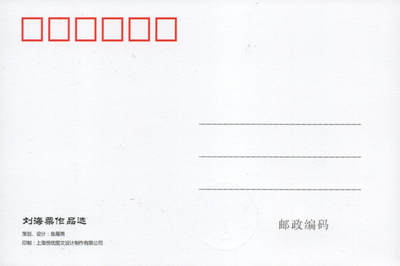 2026年01月10日19:30海外、大陆、澳门、香港邮政精品首日实寄封拍卖专场 2016中国《刘海粟作品选极限片》极限片首日实寄封