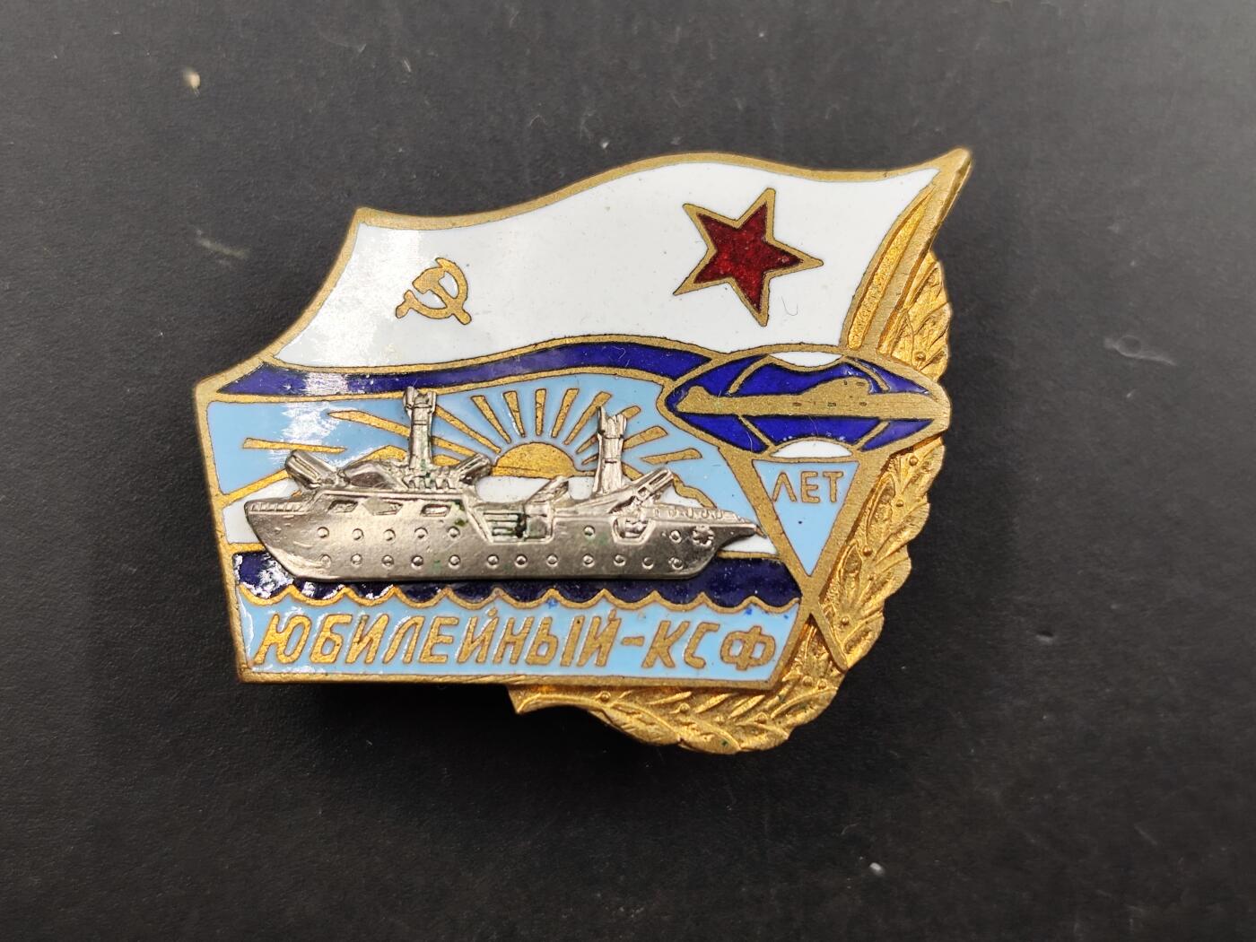 1月6日徽章钱币专场 苏联比列伊尼号巡洋舰纪念章 铜制珐琅
