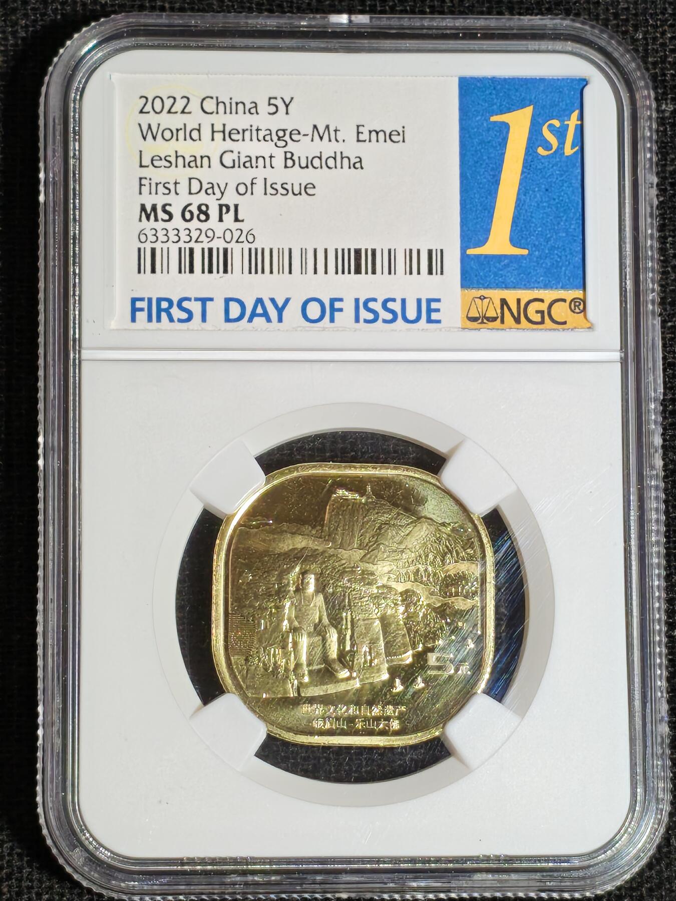 刘世昌艺术品销售中心～虎踞龙蟠*金杨在线联拍群第513期 2022年流通纪念币“峨眉山-乐山大佛”【首日标】（NGC  MS68PL   串号：6333329-026）1枚。