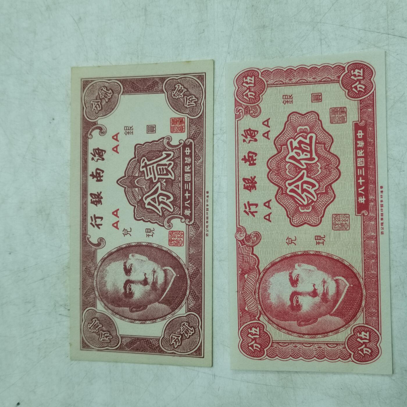 PCAI钱币   4-693纸币小专场 海南银行二张