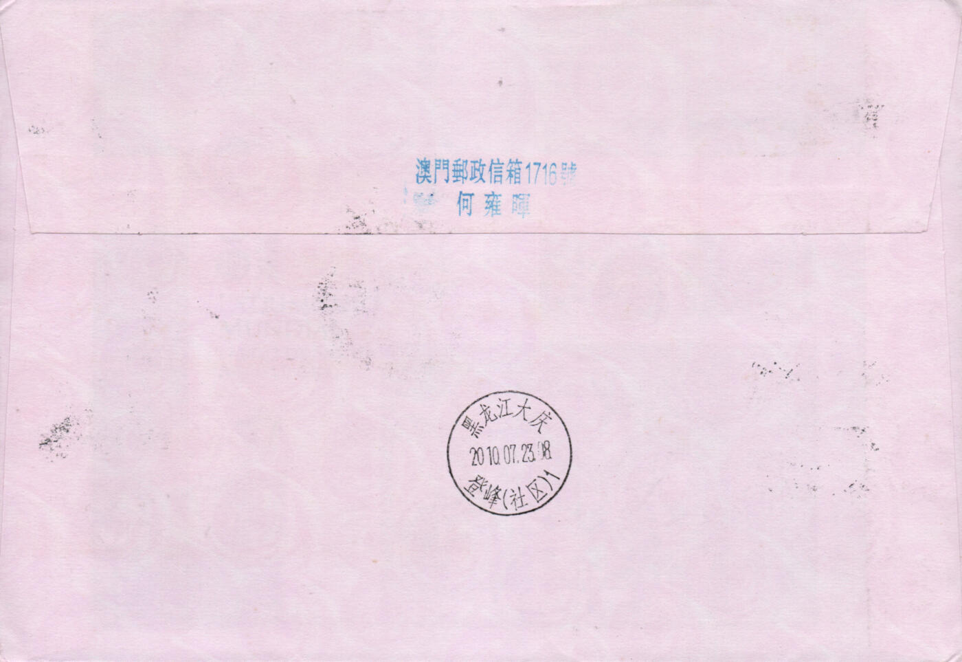 2026年01月10日19:30海外、大陆、澳门、香港邮政精品首日实寄封拍卖专场