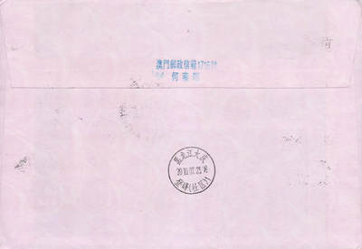 2026年01月10日19:30海外、大陆、澳门、香港邮政精品首日实寄封拍卖专场 2010澳门《世界遗产-岗顶前地》自然封首日实寄封