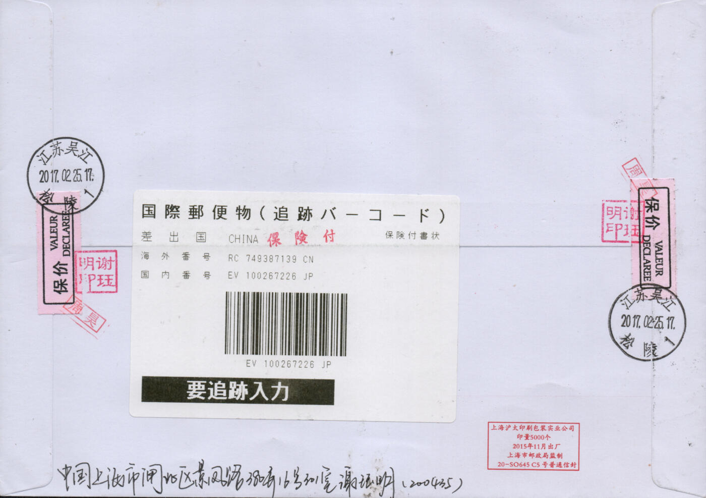 2026年01月10日19:30海外、大陆、澳门、香港邮政精品首日实寄封拍卖专场 2017中国《千里江山图3原地》自然封首日实寄封