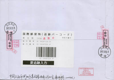2026年01月10日19:30海外、大陆、澳门、香港邮政精品首日实寄封拍卖专场 2017中国《千里江山图单个原地》自然封首日实寄封