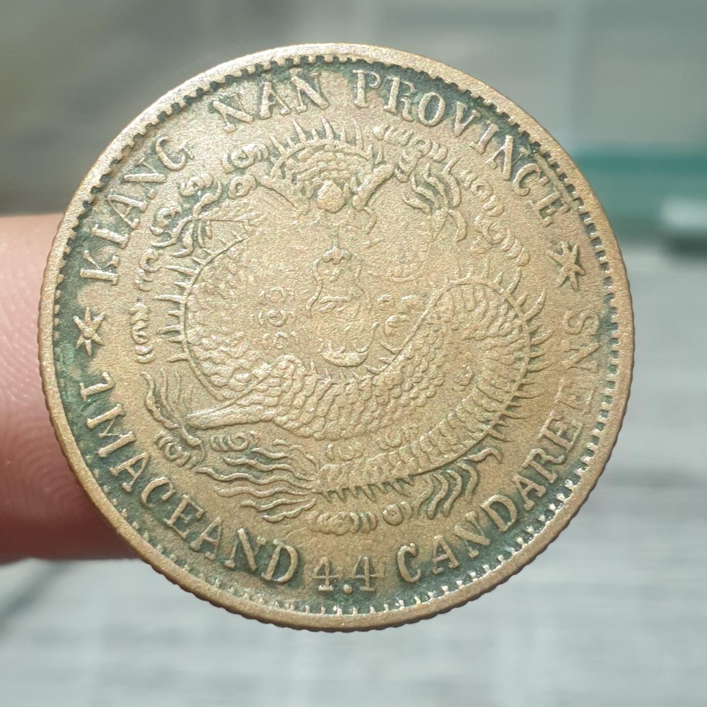 时间错勿拍勿拍 江南辛丑二角（民国老仿）