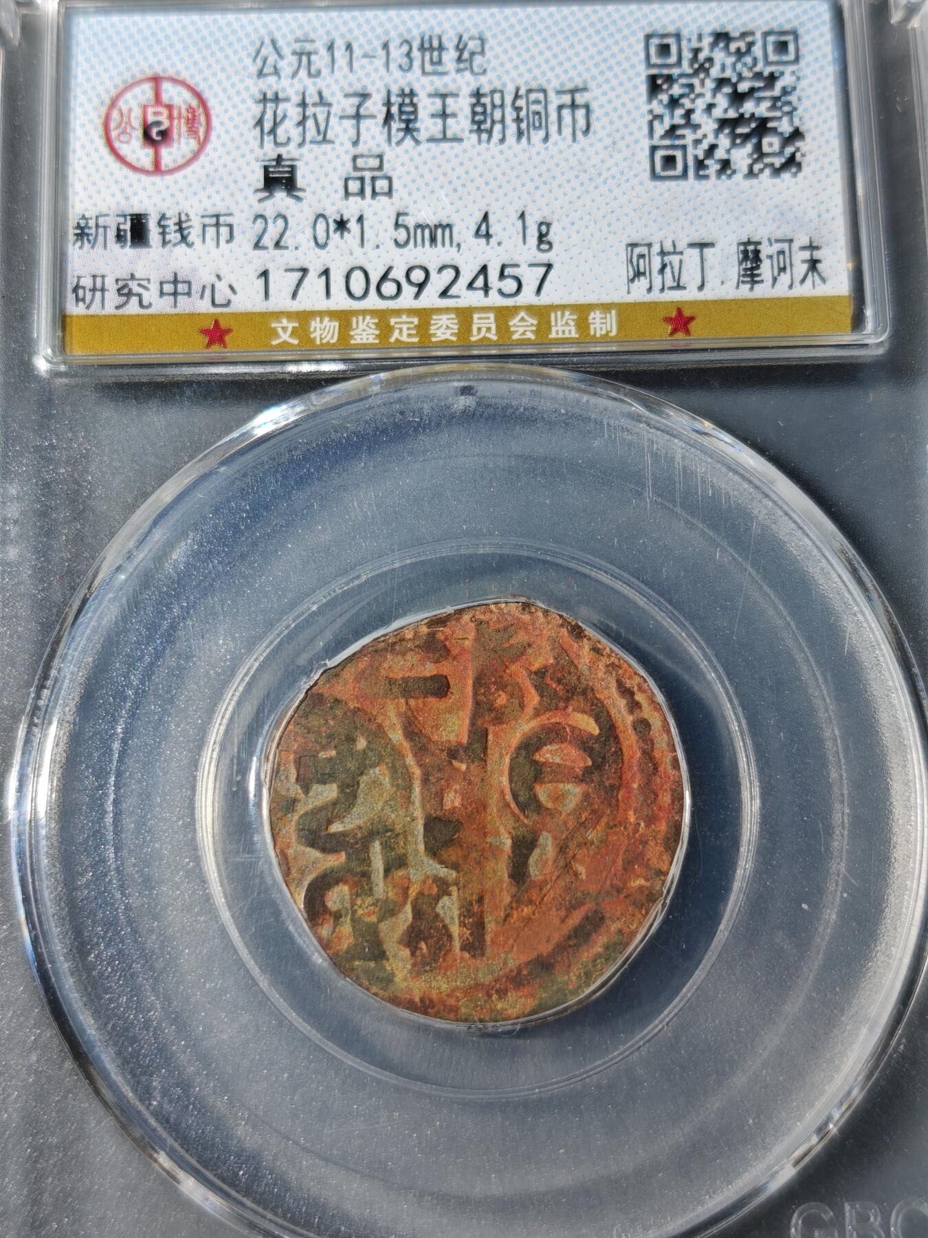 104期回流戒指饰品杂件纪念章丝路钱币专场 花拉子模王朝铜币