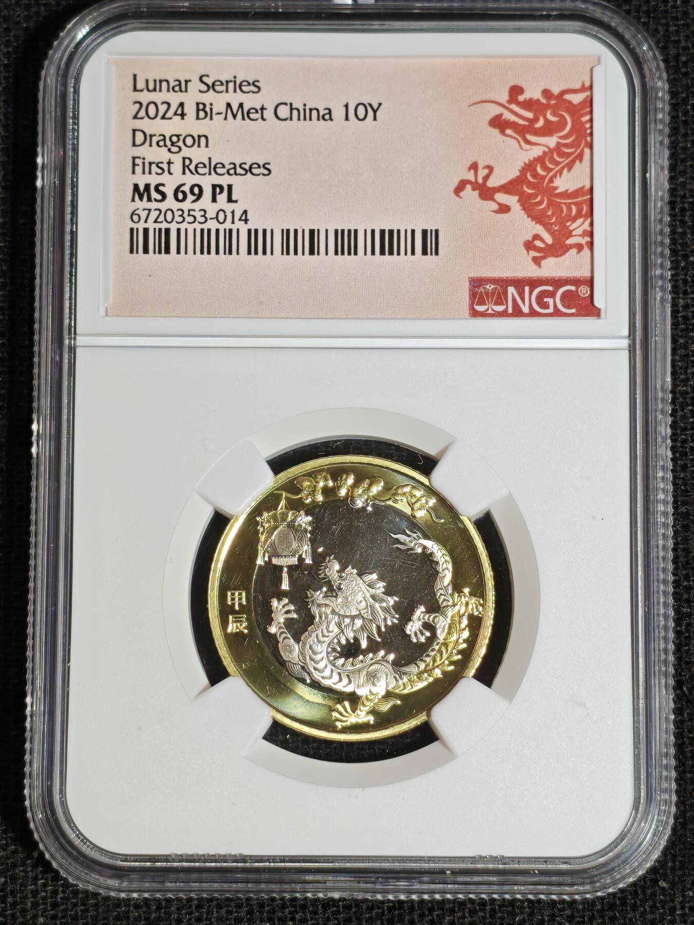 刘世昌艺术品销售中心～虎踞龙蟠*金杨在线联拍群第513期 2024年流通纪念币“甲辰龙”【首期标】（NGC MS69PL 串号：6720353-014）1枚。