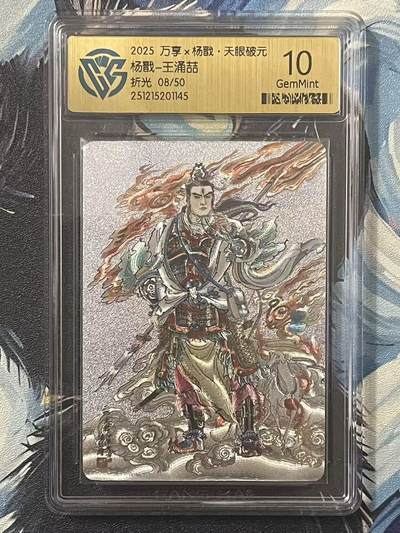 NO.20 好又多金牌大场，新年马到成功！新店点关注不迷路！每周一站式配齐，方便凑单！（周6晚8点截拍，卖家送拍0抽成！） - 【8/50编】万享 天眼破元 王涌喆 杨戬 粗闪 10G