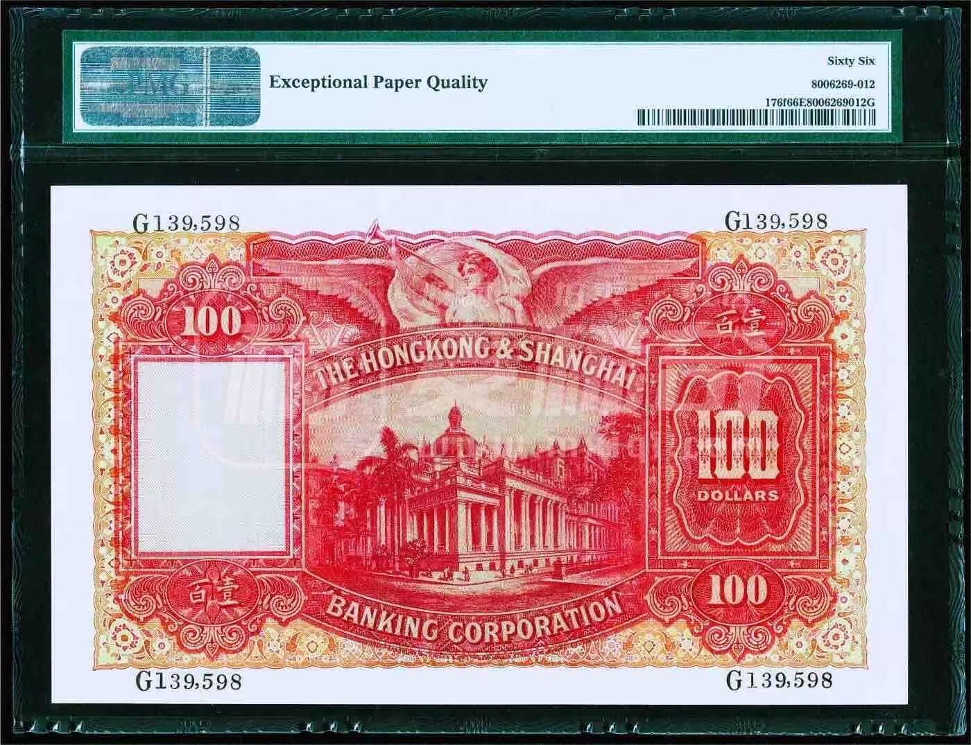 🎉🎉🎉《外钞收藏家》第六百期（年度庆典场）（本平台长期征集拍品、欢迎藏友们联系合作）❤️❤️❤️ 【无47】  G139598 香港1956年100元 经典大圣书 非常鲜艳的视觉冲击 二战之后的关键日期 PMG66EPQ 因为战争殖民时期的各种因素 导致此张纸币非常难于保存 这么完美的品相 号码又是无47的靓号只占了前1% 珍惜难得！