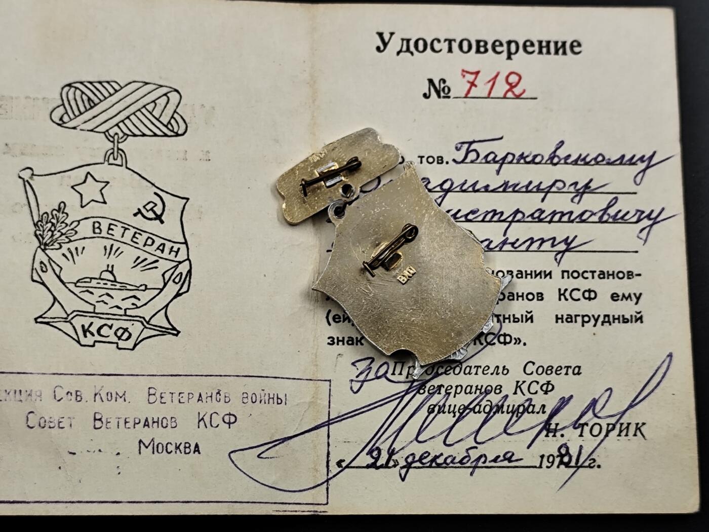 1月6日徽章钱币专场 苏联北方舰队老兵证章附证书