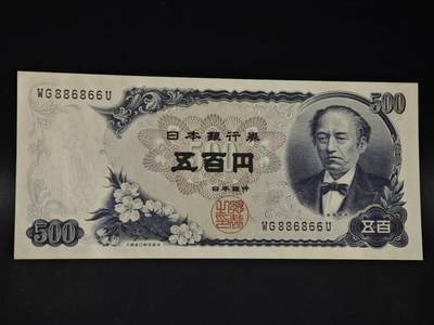 【淘币小摊】限时拍第八百四十二拍  纸币场  满百包邮可预留两周  周一统一发货  - 日本岩仓具视五百円纸币