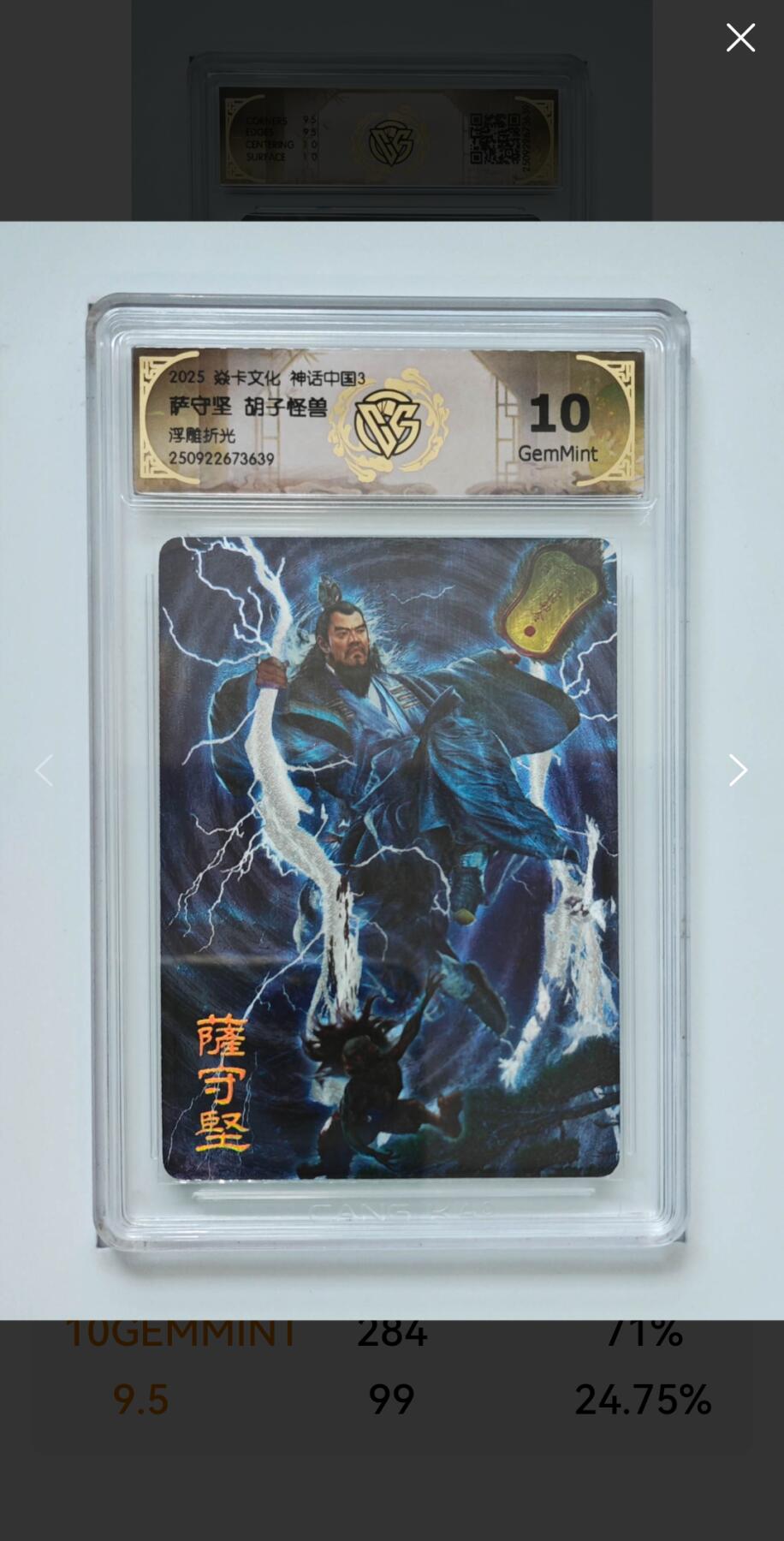 阳大大卡牌拍卖第91期（持续收拍品，周二晚上九点截拍，进群福利早知道） 【浮雕折光】焱卡文化 神话中国3 胡子怪兽 萨守坚 639