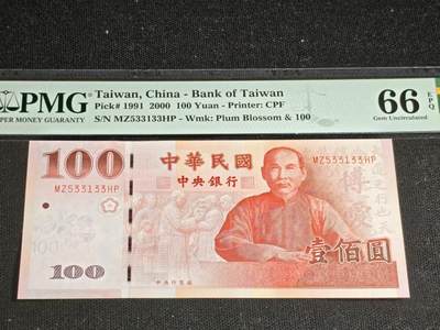 刘世昌艺术品销售中心～虎踞龙蟠*金杨在线联拍群第513期 - 中国台湾2000年壹佰圆（PMG 66E 号码：MZ533133HP）1枚。