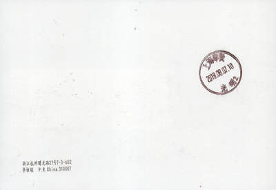 2026年01月10日19:30海外、大陆、澳门、香港邮政精品首日实寄封拍卖专场 2018中国《四景山水图》邮资片首日实寄封