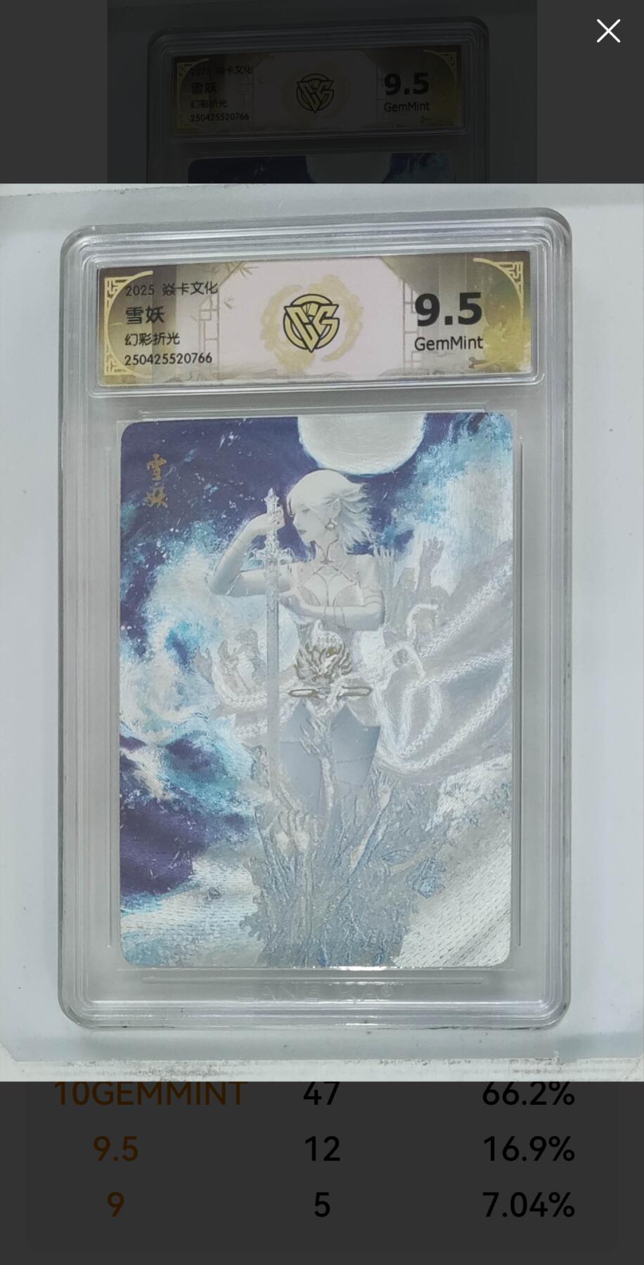 阳大大卡牌拍卖第91期（持续收拍品，周二晚上九点截拍，进群福利早知道） 【幻彩折光】焱卡文化 雪妖 766 