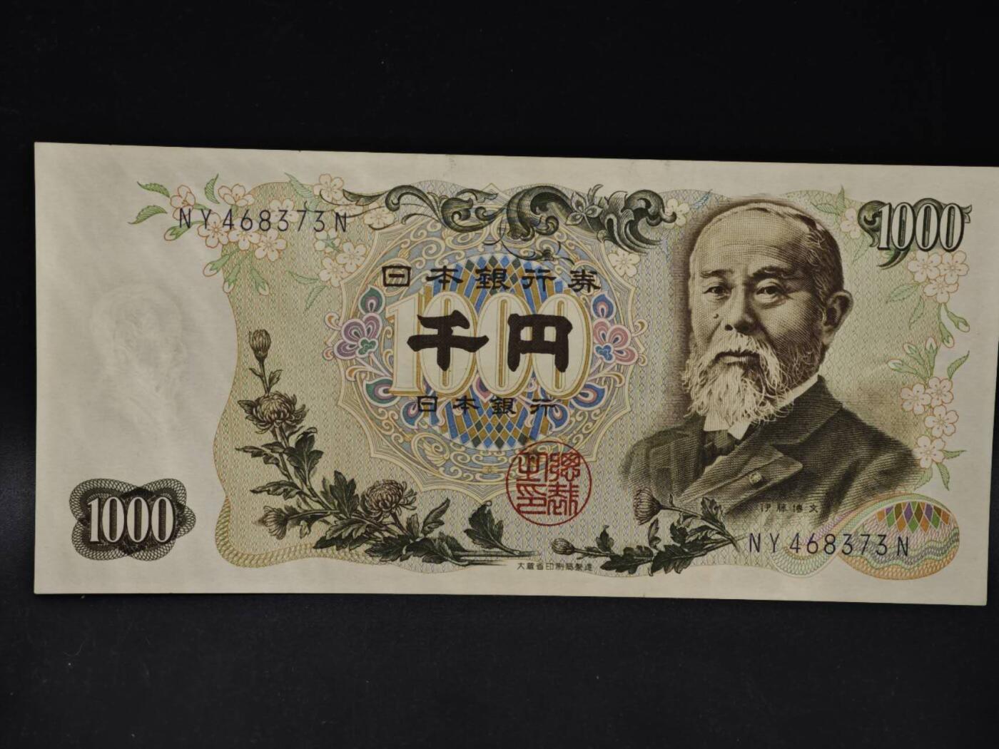 【淘币小摊】限时拍第八百四十二拍  纸币场  满百包邮可预留两周  周一统一发货  日本伊藤博文千円纸币