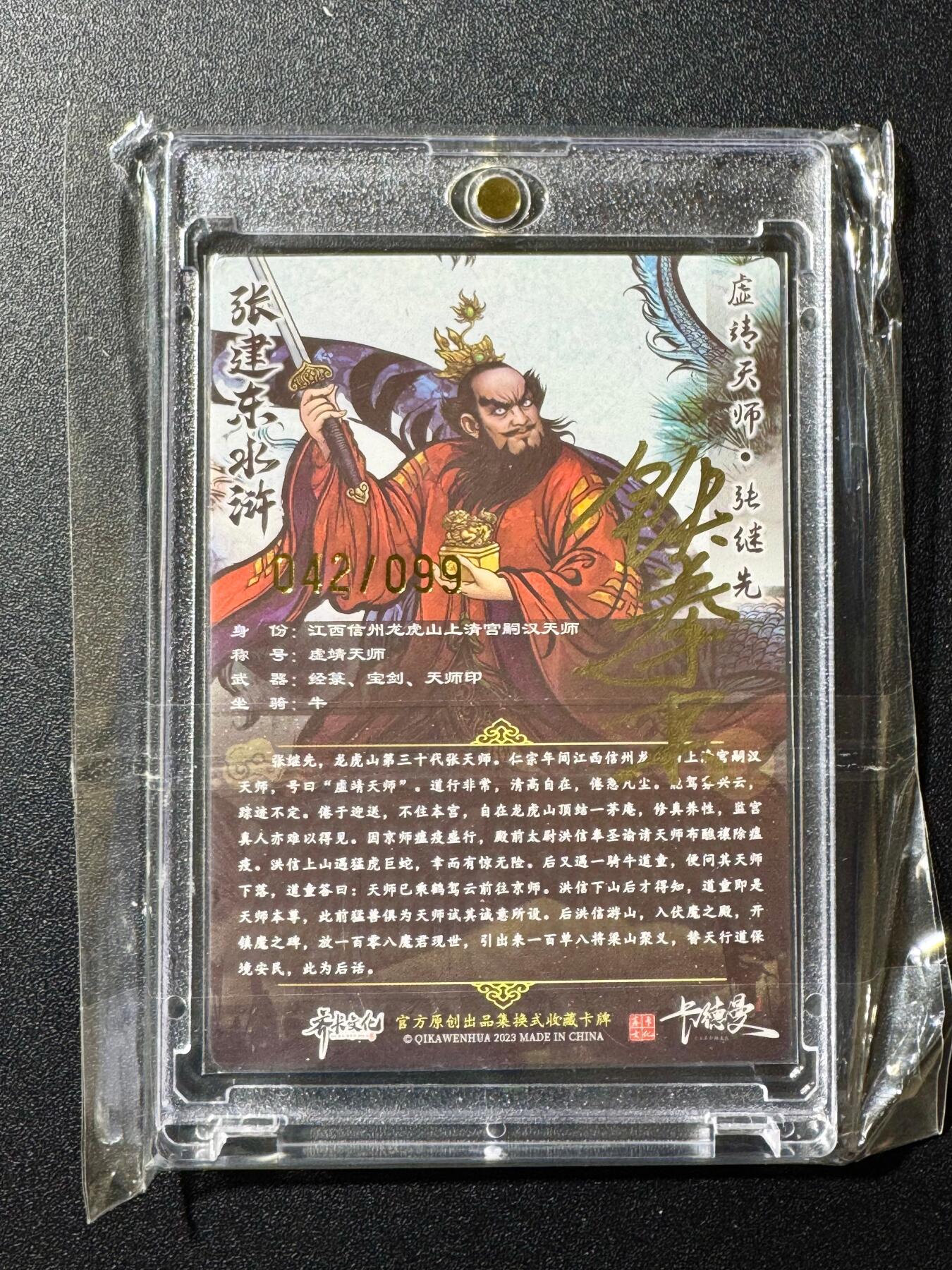 NO.20 好又多金牌大场，新年马到成功！新店点关注不迷路！每周一站式配齐，方便凑单！（周6晚8点截拍，卖家送拍0抽成！） 【42/99编亲签】卡德曼 张建东亲签 特卡张天师 粗闪