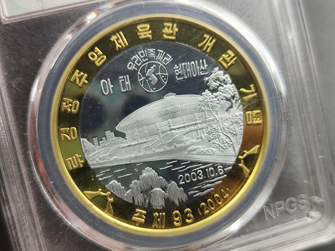 1月6日徽章钱币专场 众诚评级 朝鲜纪念币 南北和谈