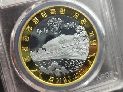 1月6日徽章钱币专场 - 众诚评级 朝鲜纪念币 南北和谈