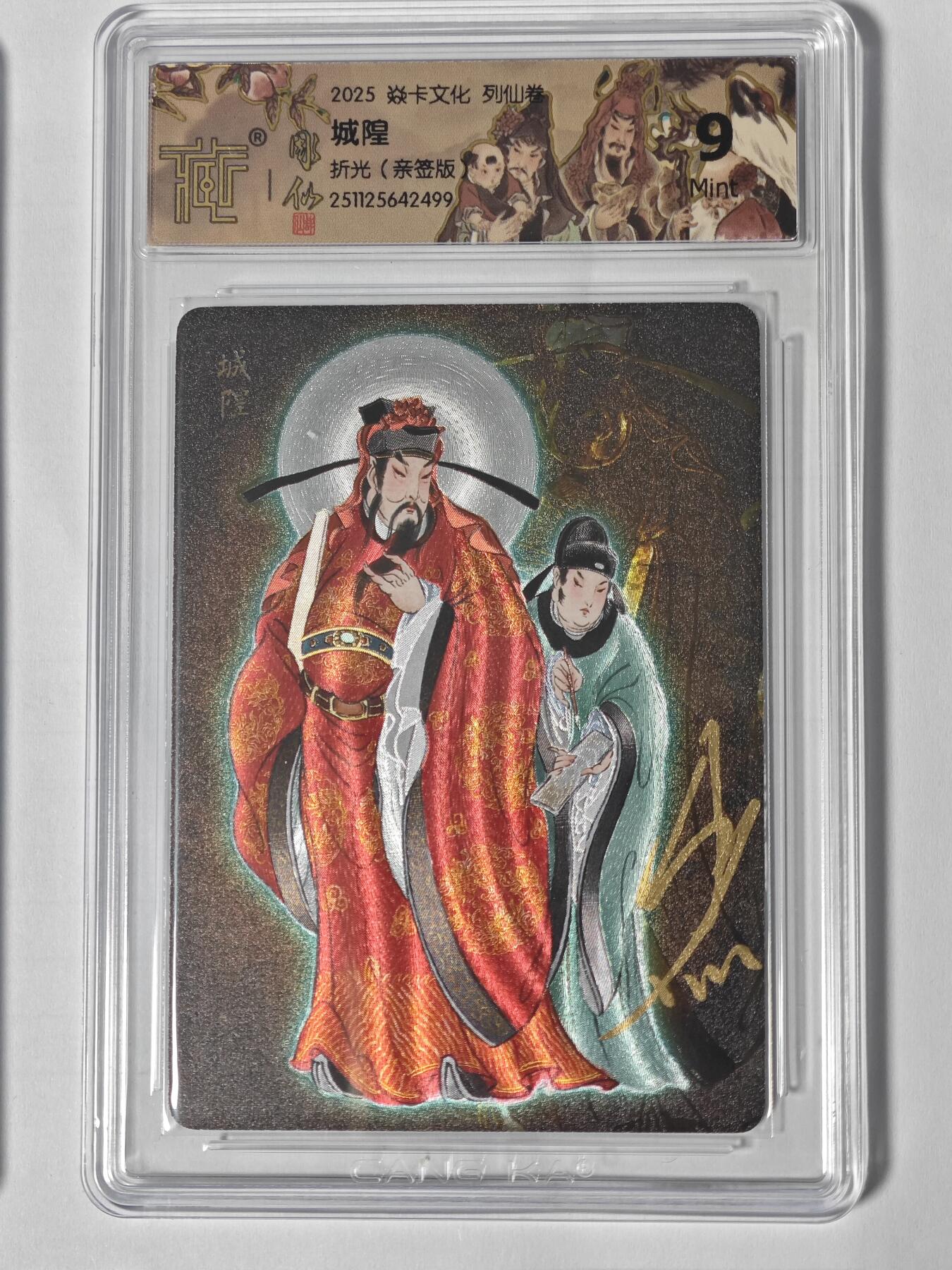 玩卡战线手绘+国潮卡大甩拍第47期（周四晚10点半截拍）请寄存过多的卡友准许发货哇！ 【亲签卡】燎原-彫仙绘城隍亲签编号粗闪评级卡