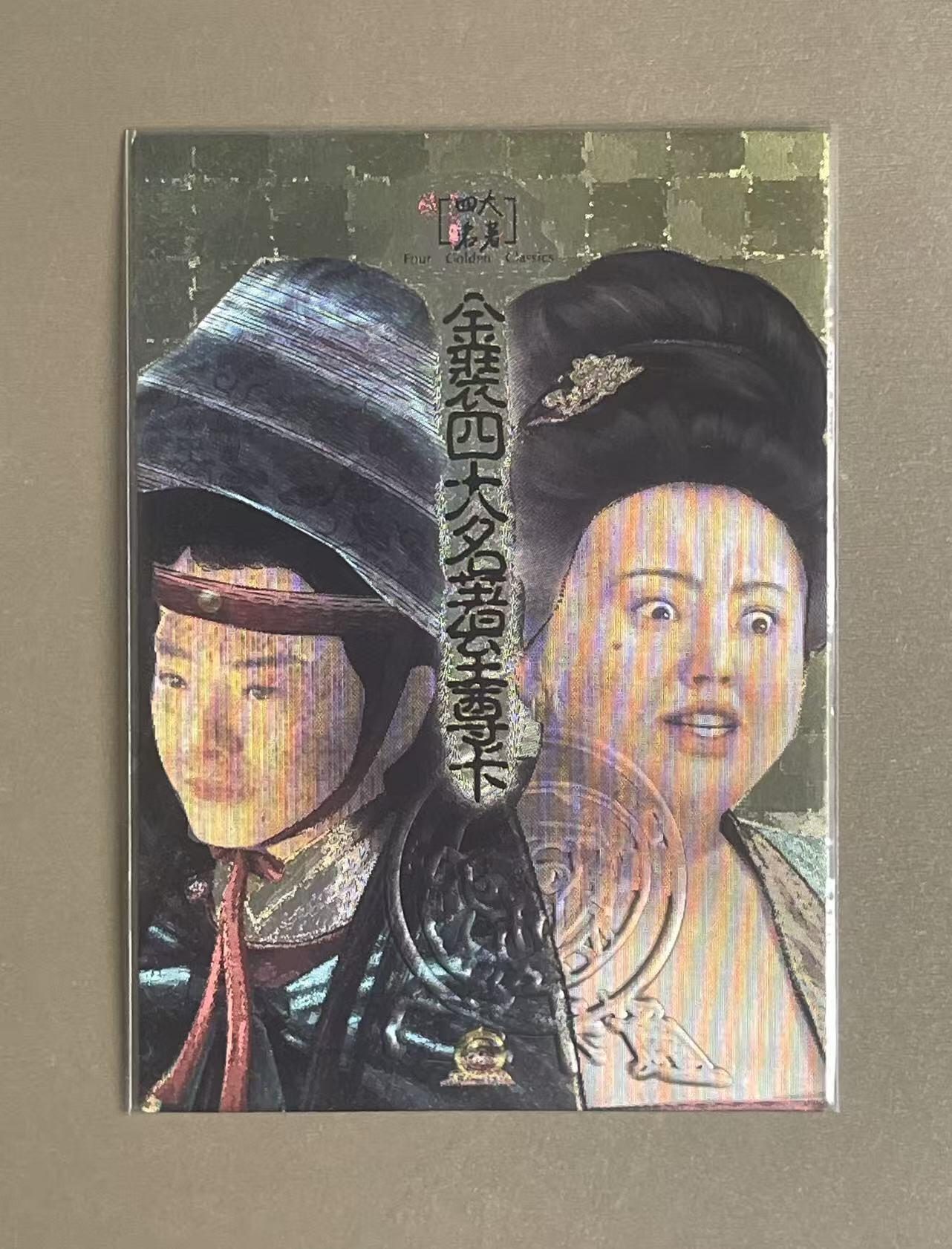 NO.20 好又多金牌大场，新年马到成功！新店点关注不迷路！每周一站式配齐，方便凑单！（周6晚8点截拍，卖家送拍0抽成！） 大圣卡通特卡 金装四大名著至尊卡 粗闪