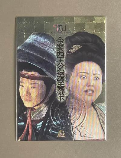 NO.20 好又多金牌大场，新年马到成功！新店点关注不迷路！每周一站式配齐，方便凑单！（周6晚8点截拍，卖家送拍0抽成！） - 大圣卡通特卡 金装四大名著至尊卡 粗闪