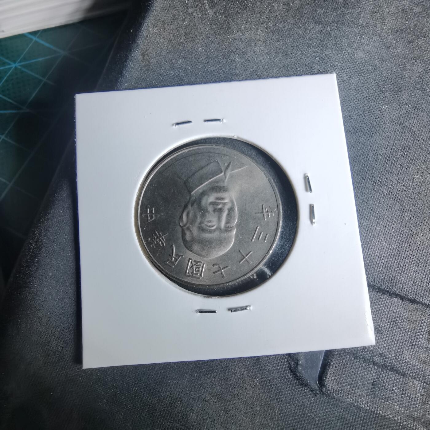 沼泽如烟--第952场 民国七十三年十元