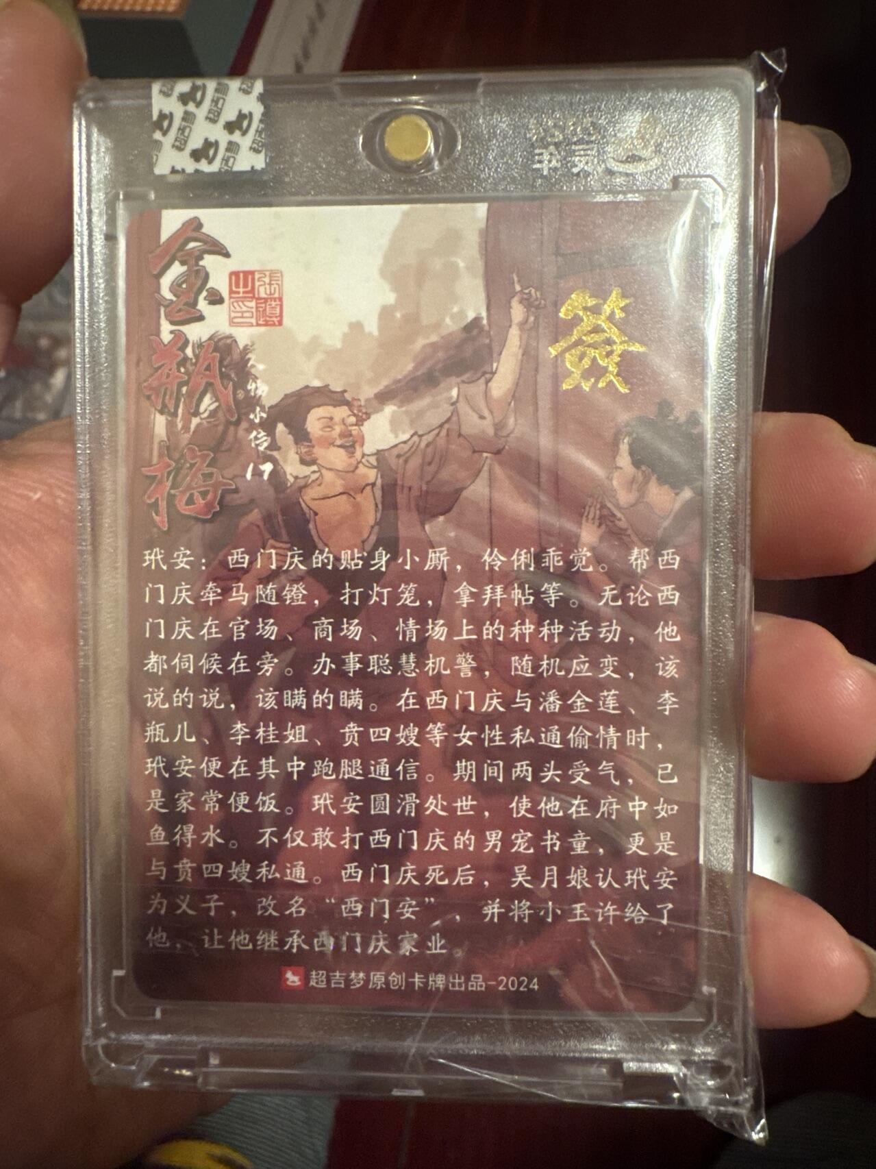 月落卡牌之特卡第6期-亲签卡特别专场 超吉梦   西门庆贴身小厮玳安   张导   亲签特卡