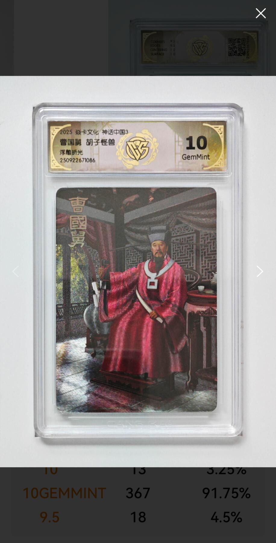 阳大大卡牌拍卖第91期（持续收拍品，周二晚上九点截拍，进群福利早知道） 【浮雕折光】焱卡文化 神话中国3 胡子怪兽 曹国舅 086