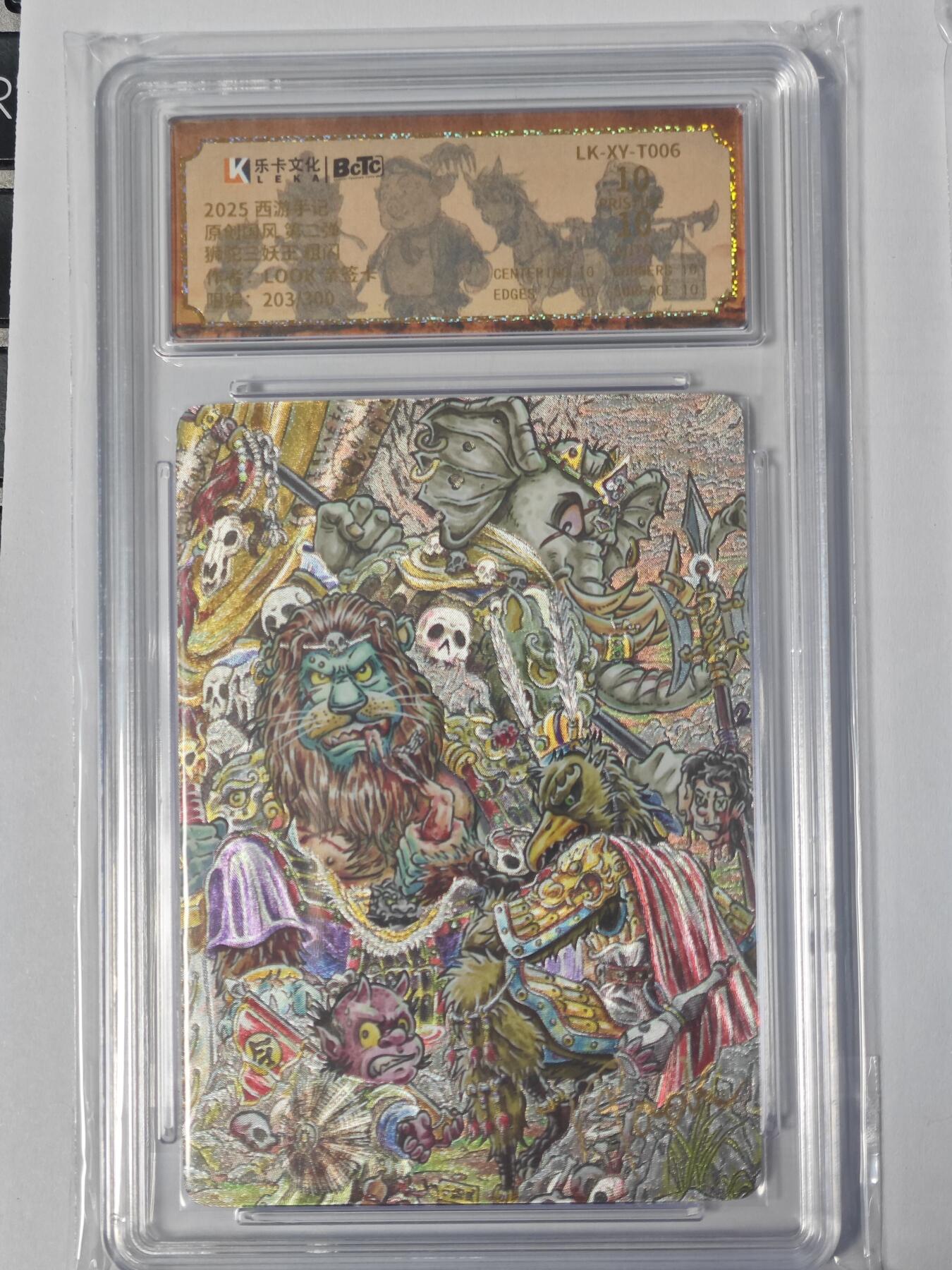 玩卡战线手绘+国潮卡大甩拍第47期（周四晚10点半截拍）请寄存过多的卡友准许发货哇！ 【亲签卡】卡乐-郭景辉绘西游之狮驼三妖王亲签编号粗闪Pristine10分评级卡