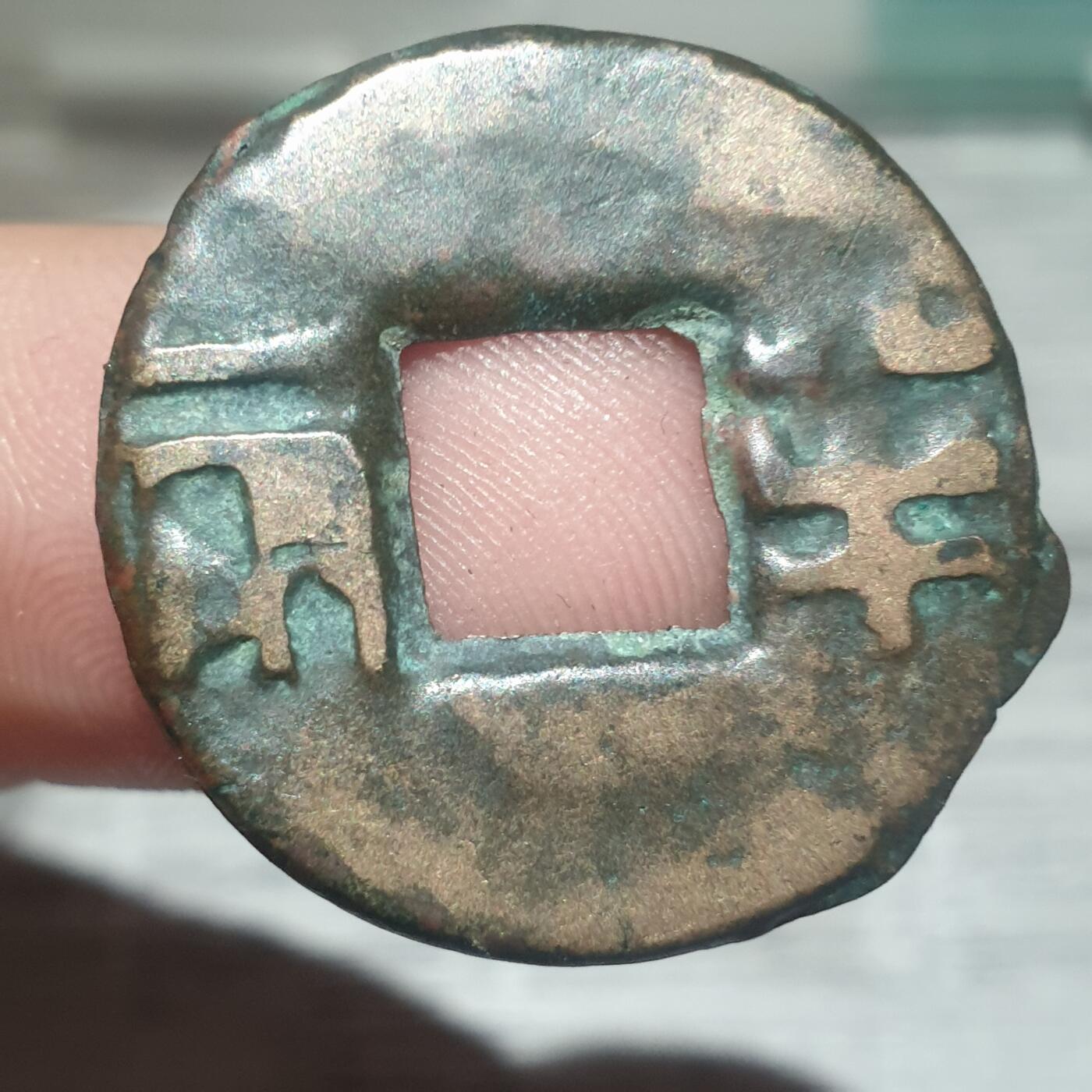 时间错勿拍勿拍 秦汉半两（传世美品）