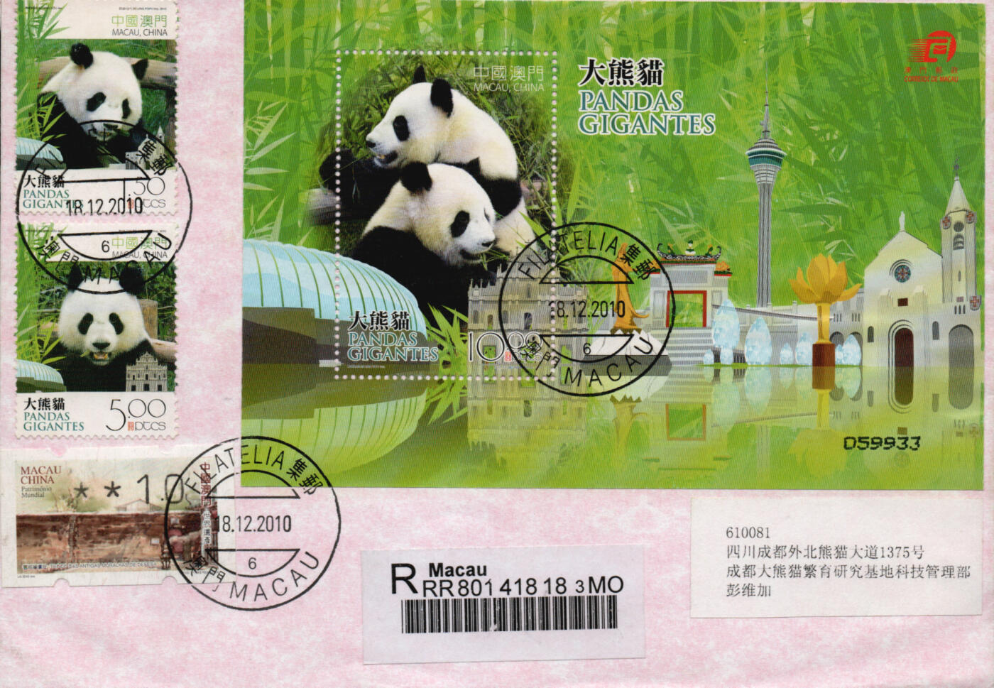 2026年01月10日19:30海外、大陆、澳门、香港邮政精品首日实寄封拍卖专场 2010澳门《大熊猫》自然封首日实寄封