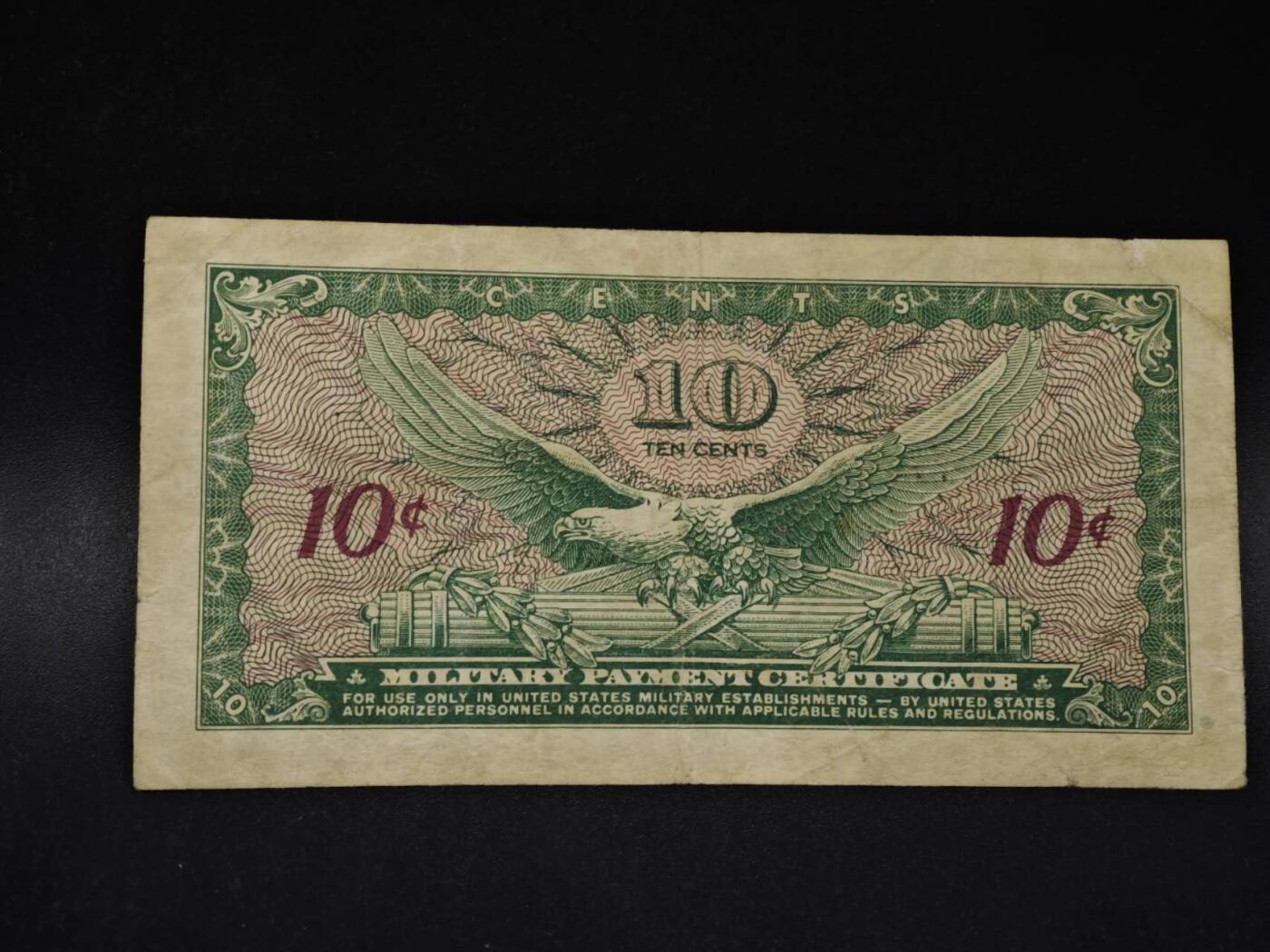 【淘币小摊】限时拍第八百四十二拍  纸币场  满百包邮可预留两周  周一统一发货  美国10分军票【有折】