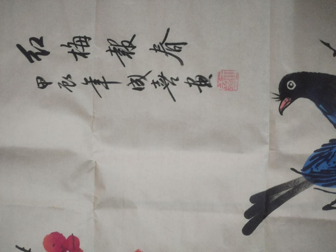 字画专场 王成喜老师手绘 红梅报春。140*70cm。