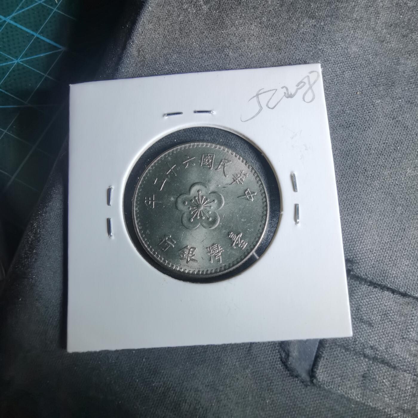 沼泽如烟--第952场 民国六十二年一元