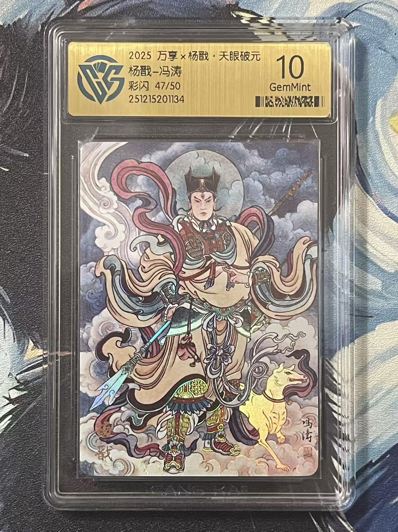 NO.20 好又多金牌大场，新年马到成功！新店点关注不迷路！每周一站式配齐，方便凑单！（周6晚8点截拍，卖家送拍0抽成！） 【47/50编】万享 天眼破元 冯涛 杨戬 彩闪 10G