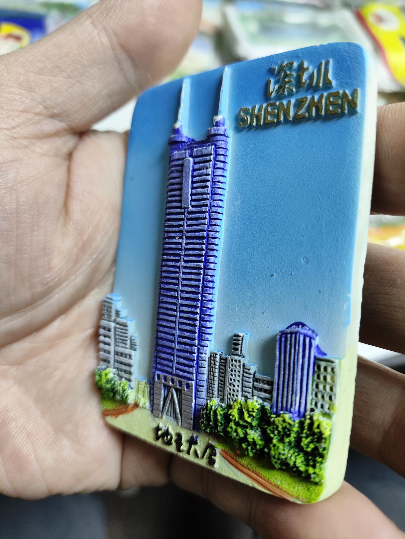 风光无限-精美冰箱贴 深圳-地王大厦