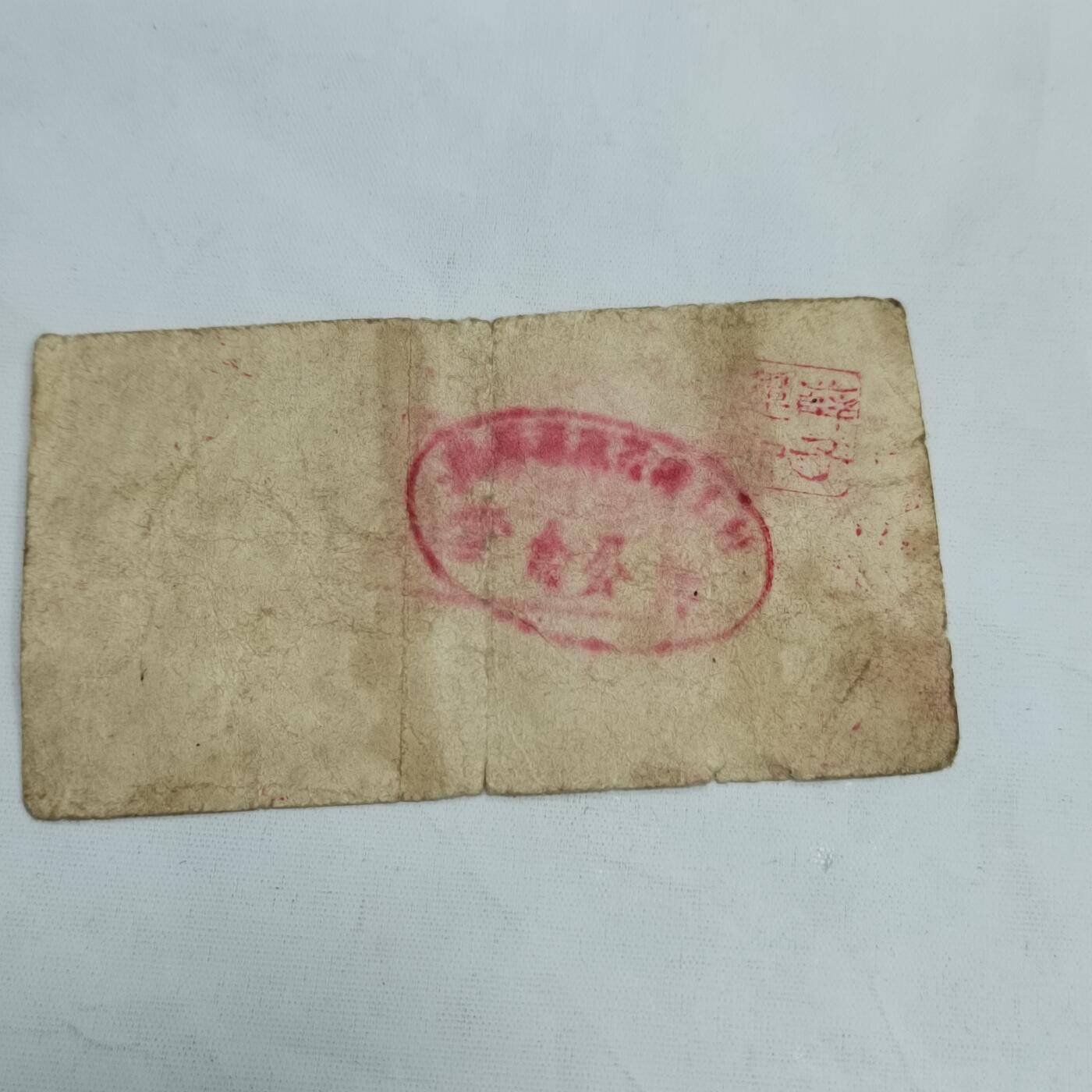 PCAI钱币   3-692 票据小专场 代金券