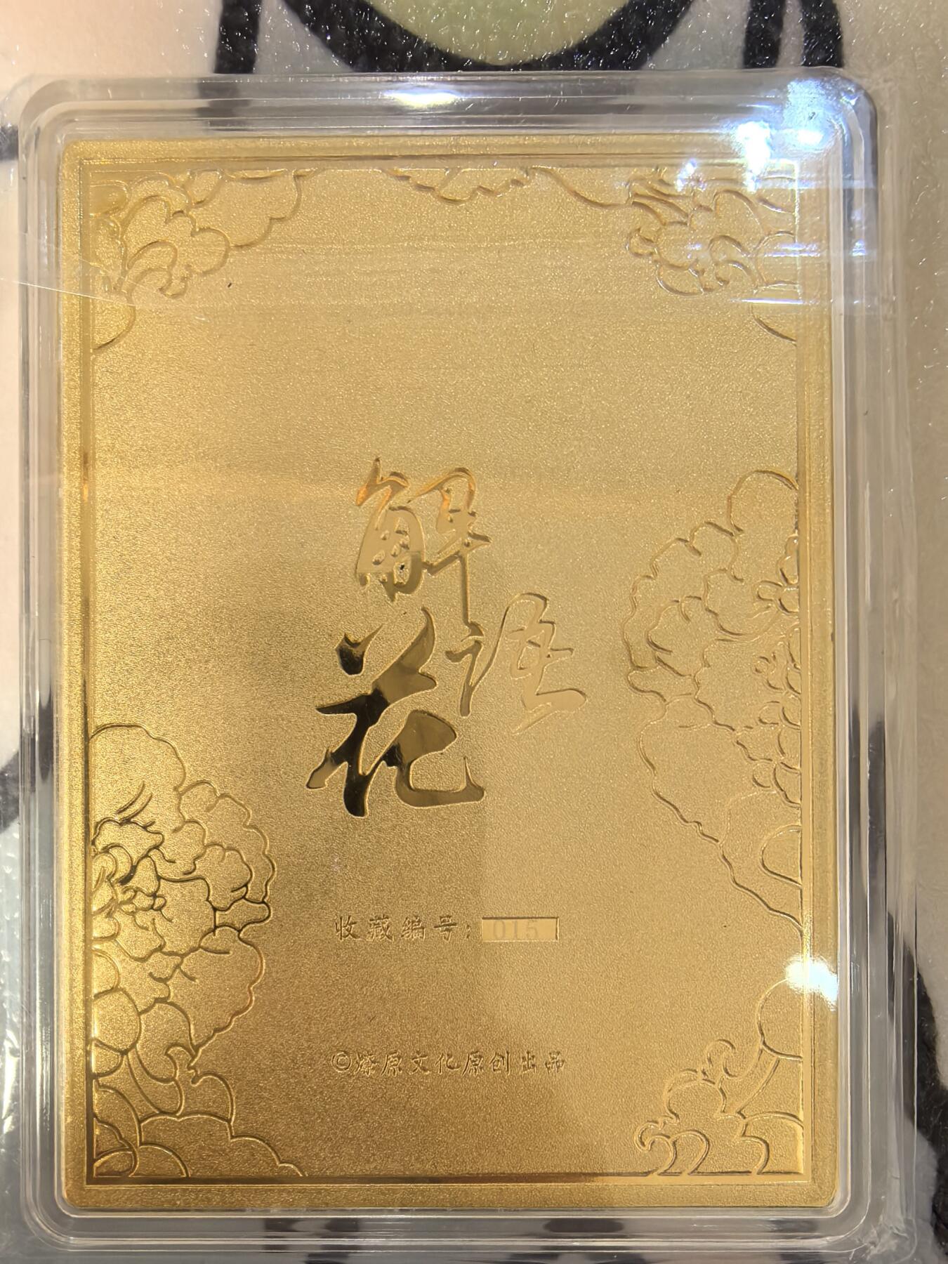 丫丫卡拍--24期*满赠妲己特卡，本场包含之前流拍品（1月6日22点截拍） 【金属卡】燎原解语花-青蛇 原色