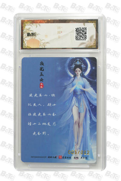 丫丫卡拍第25期（1月16日22点截拍） 【亲签限编】琅琊卡藏《黑白灰》夜光玉女（亲签粗闪） GEM MINT/P