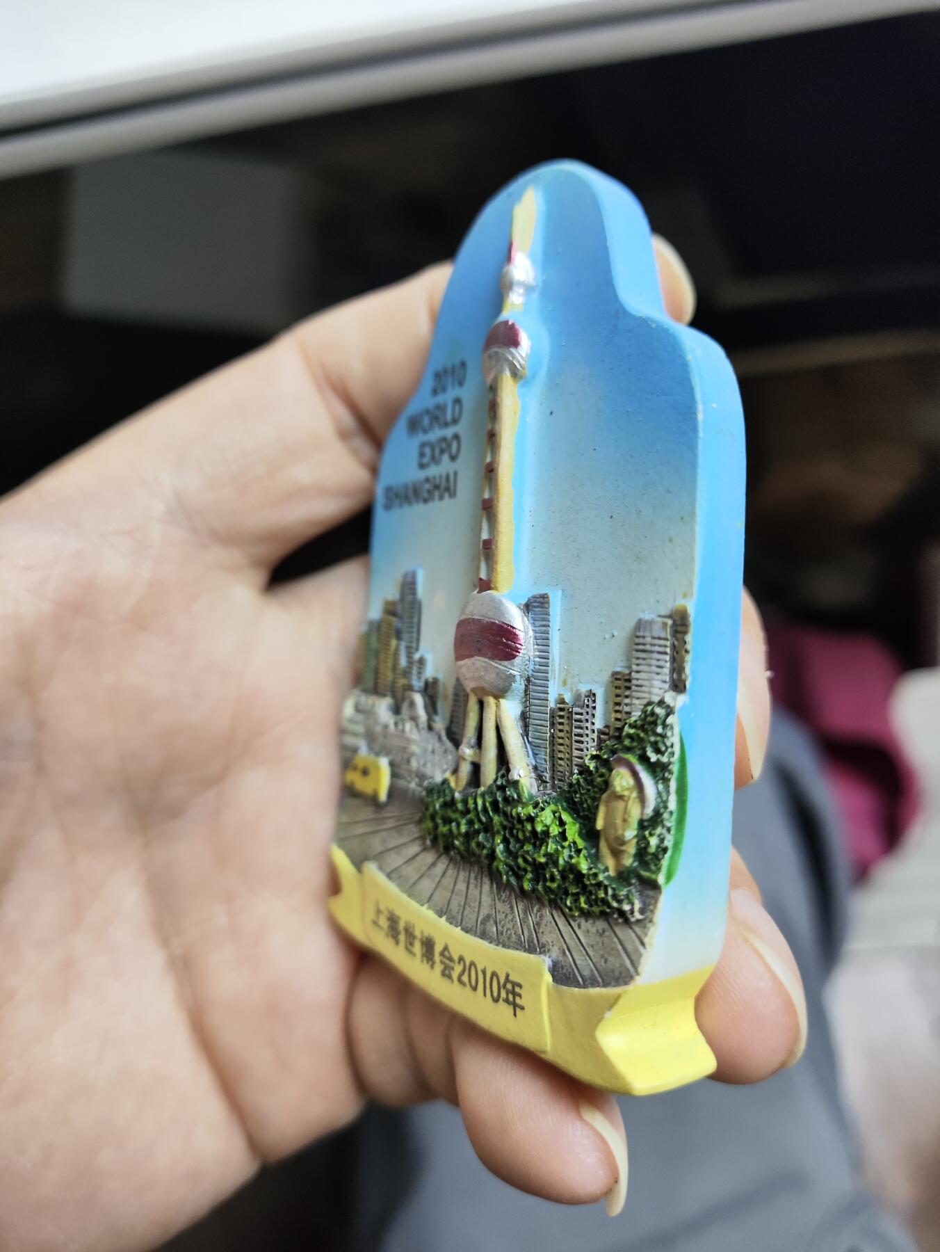 风光无限-精美冰箱贴 上海-世博会东方明珠