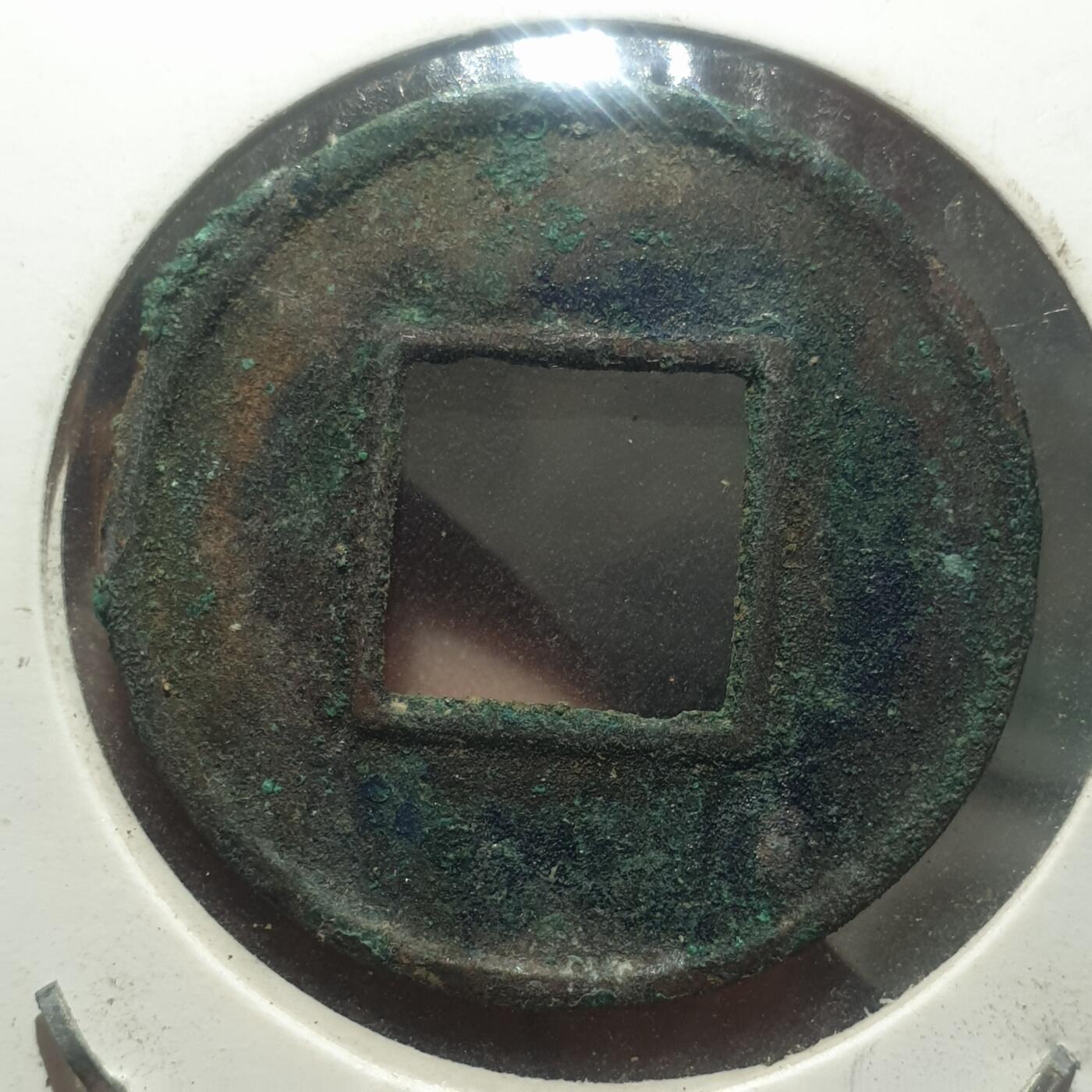 时间错勿拍勿拍 汉五铢