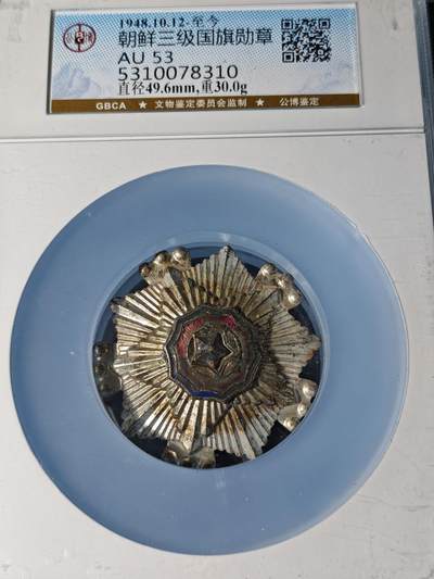 104期回流戒指饰品杂件纪念章丝路钱币专场 - 徽章