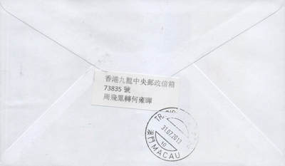 2026年01月10日19:30海外、大陆、澳门、香港邮政精品首日实寄封拍卖专场 2013香港《中西婚嫁习俗》自然封首日实寄封